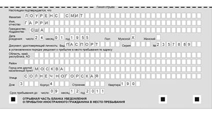 временная регистрация в Городце